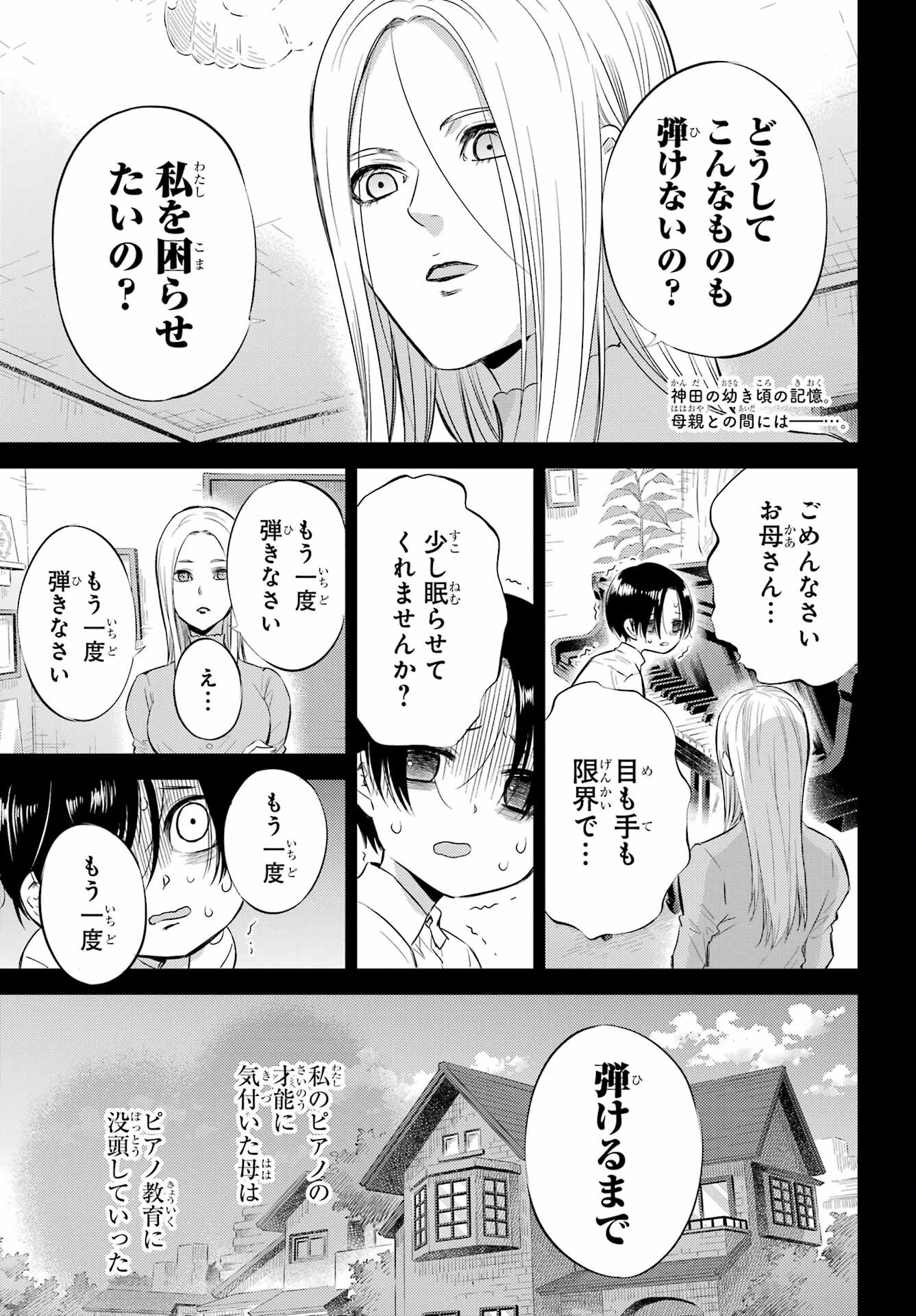 おじさまと猫 第94話 - Page 5