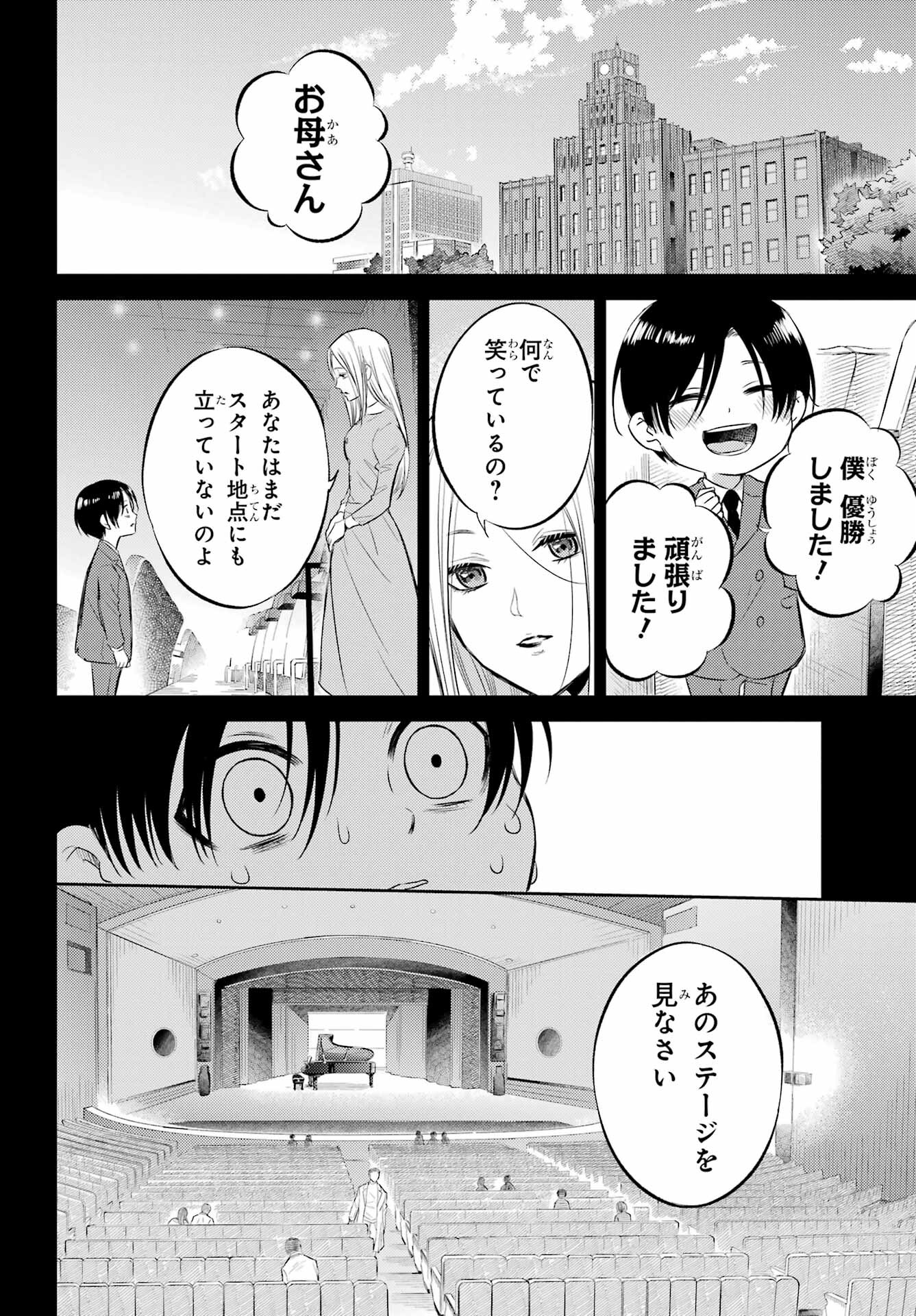 おじさまと猫 第94話 - Page 6