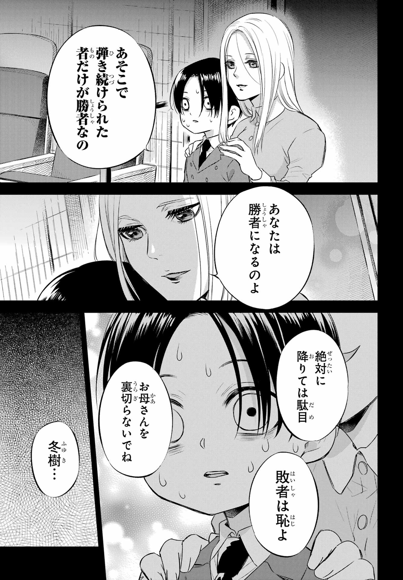 おじさまと猫 第94話 - Page 7