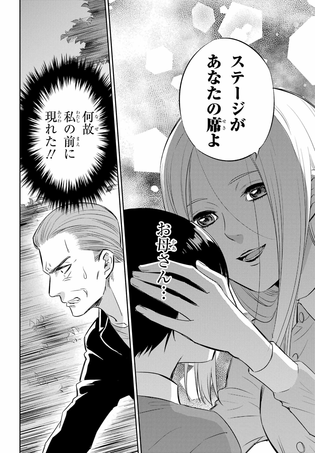 おじさまと猫 第94話 - Page 8