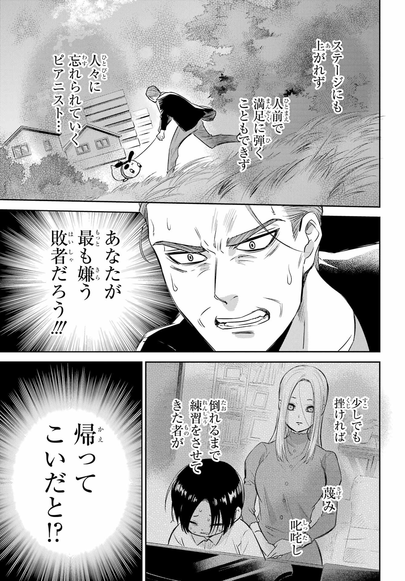 おじさまと猫 第94話 - Page 9