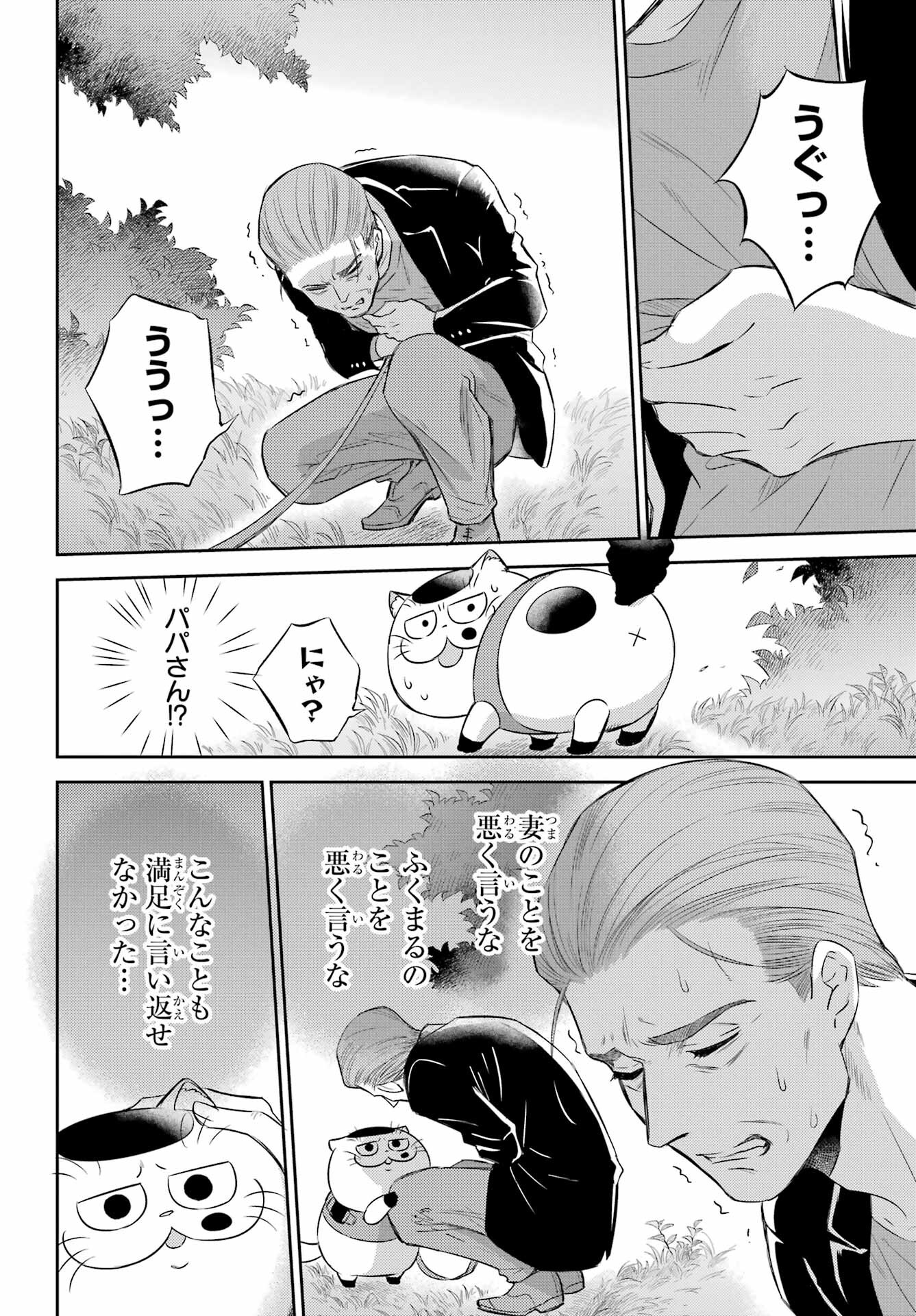 おじさまと猫 第94話 - Page 10