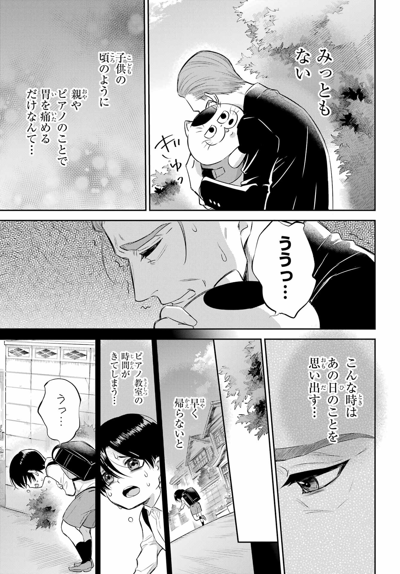 おじさまと猫 第94話 - Page 11