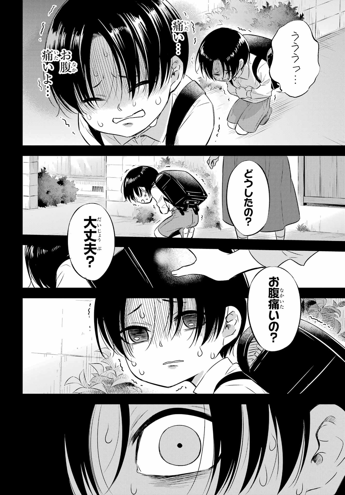 おじさまと猫 第94話 - Page 12