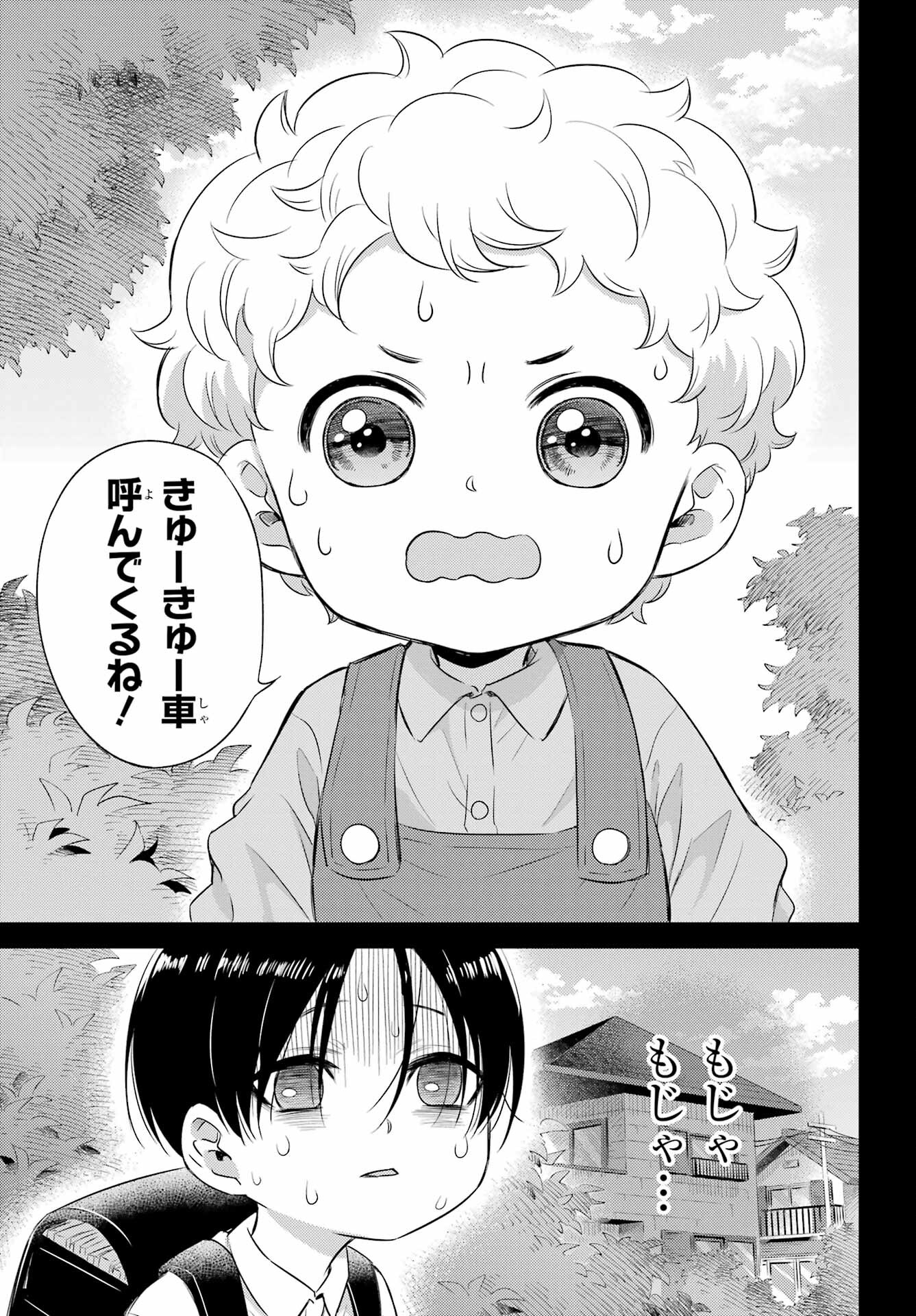 おじさまと猫 第94話 - Page 13