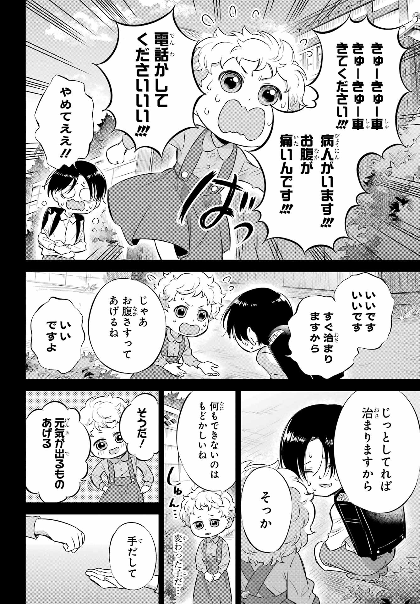 おじさまと猫 第94話 - Page 14