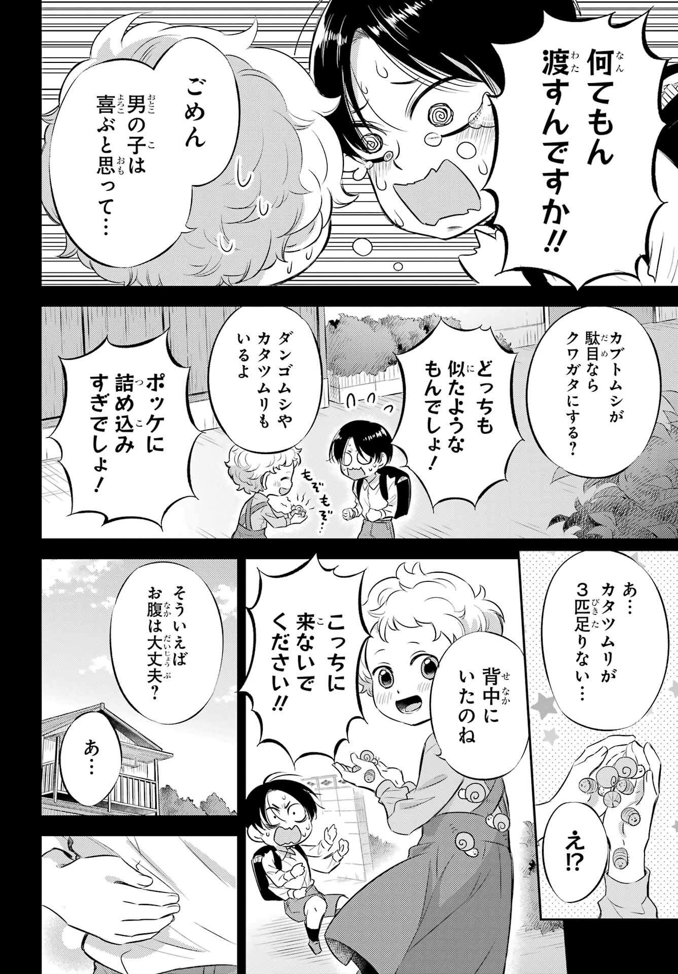 おじさまと猫 第94話 - Page 16