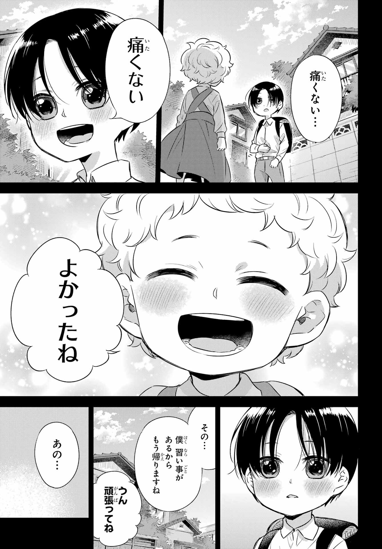 おじさまと猫 第94話 - Page 17