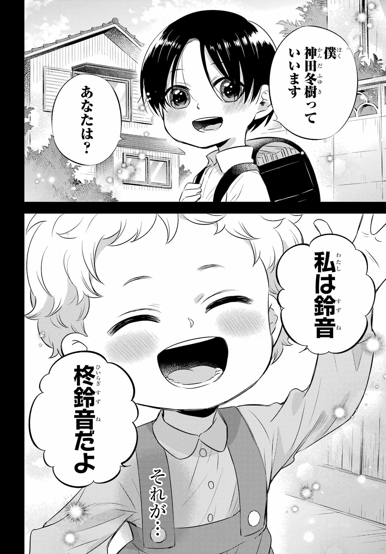おじさまと猫 第94話 - Page 18