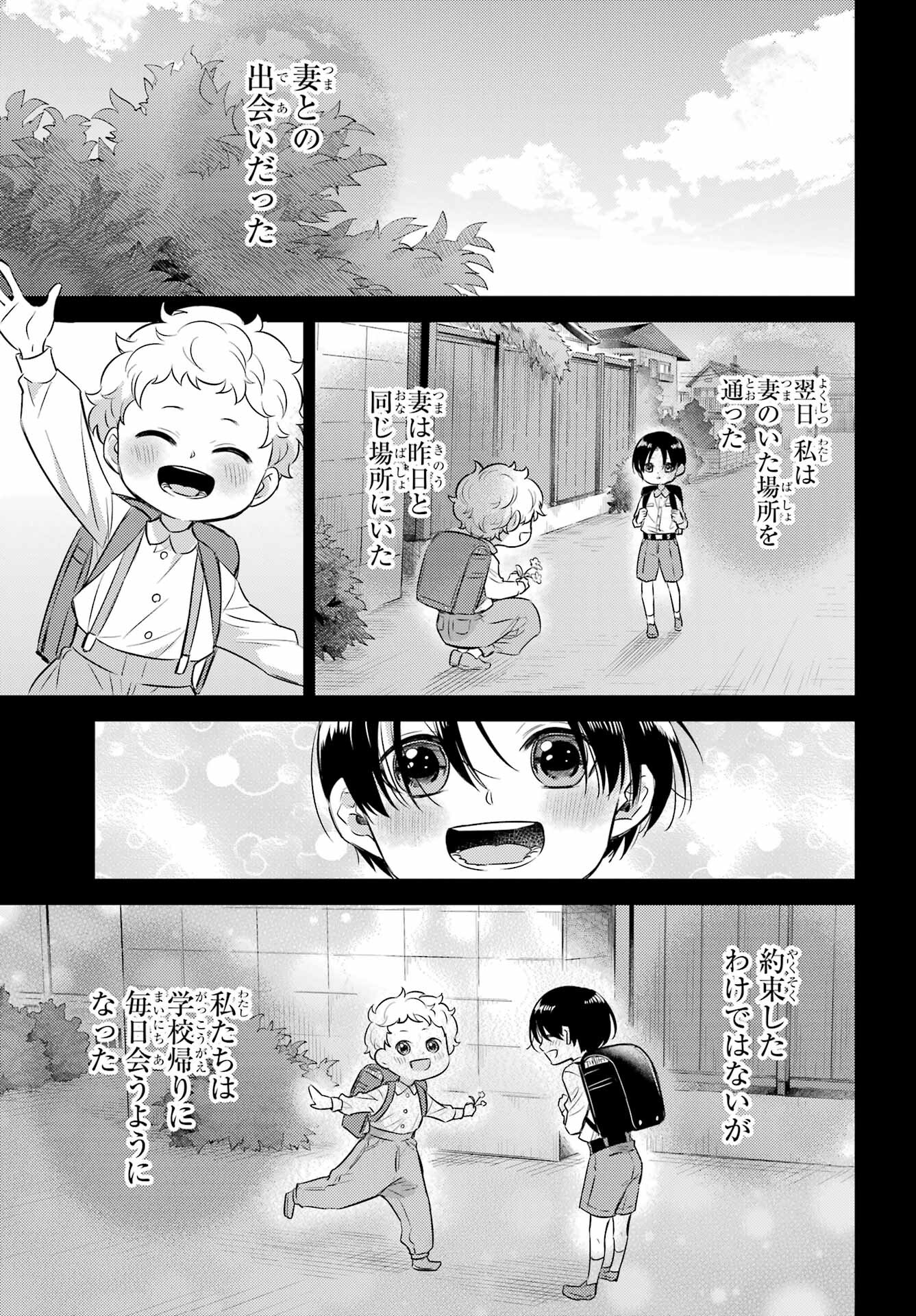 おじさまと猫 第94話 - Page 19