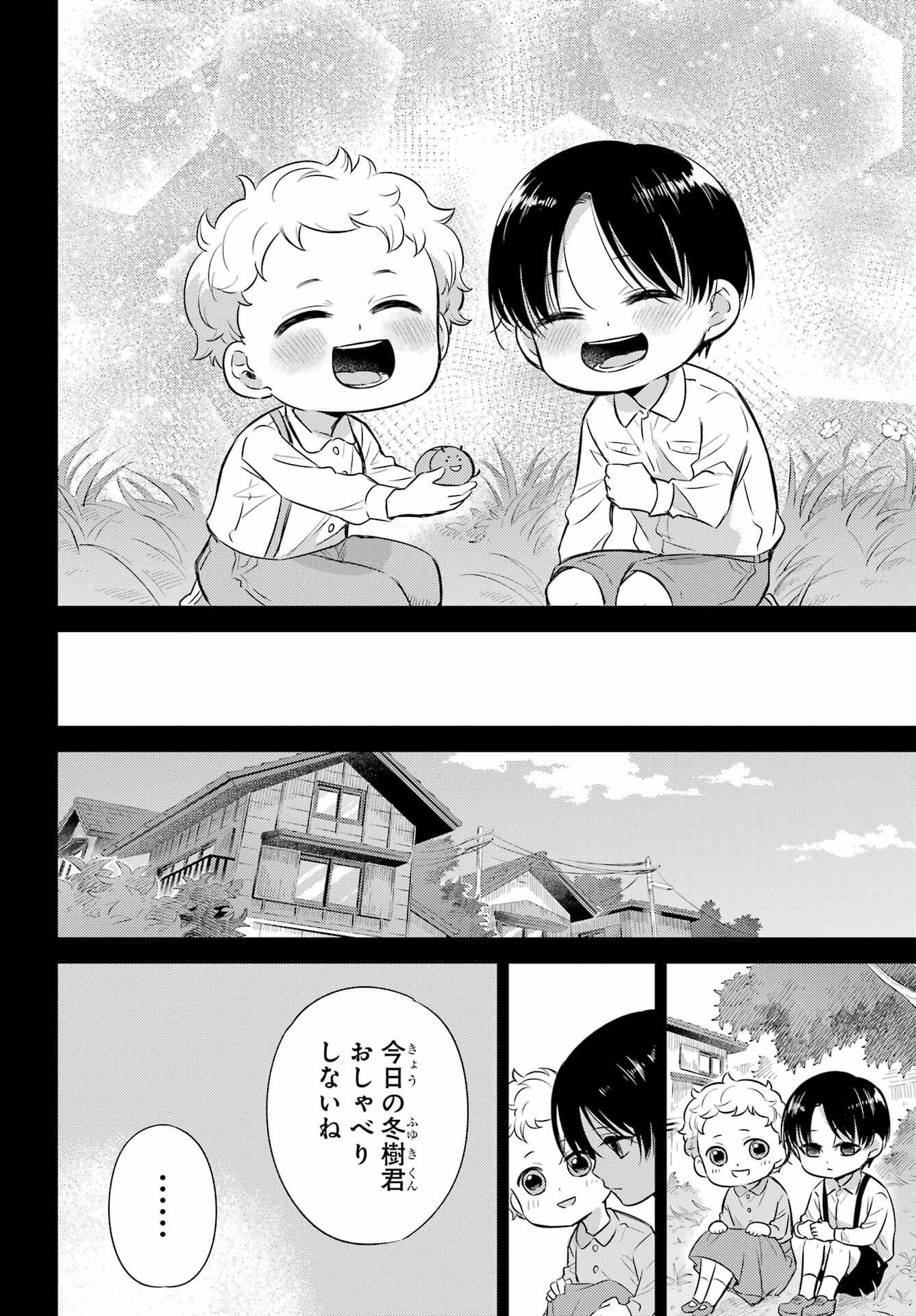 おじさまと猫 第94話 - Page 20