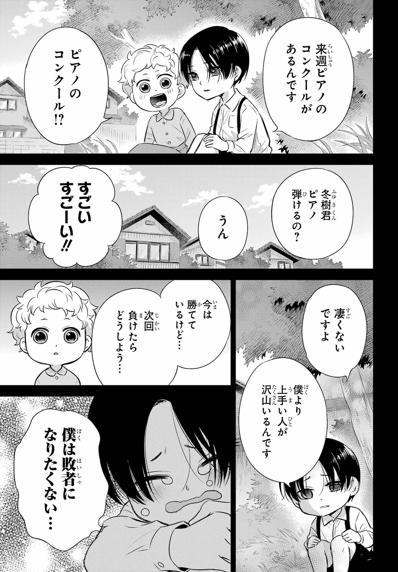 おじさまと猫 第94話 - Page 21
