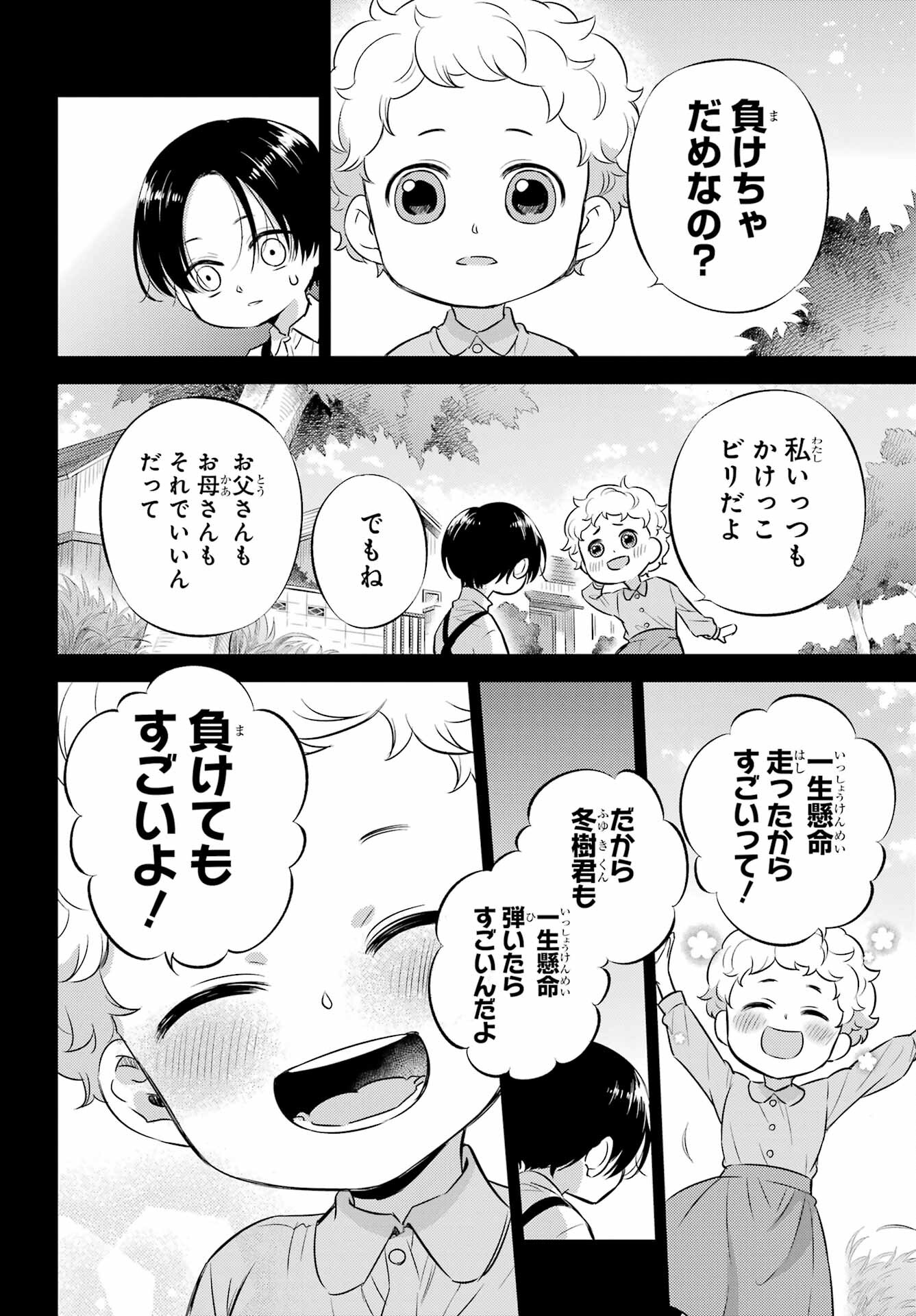 おじさまと猫 第94話 - Page 22
