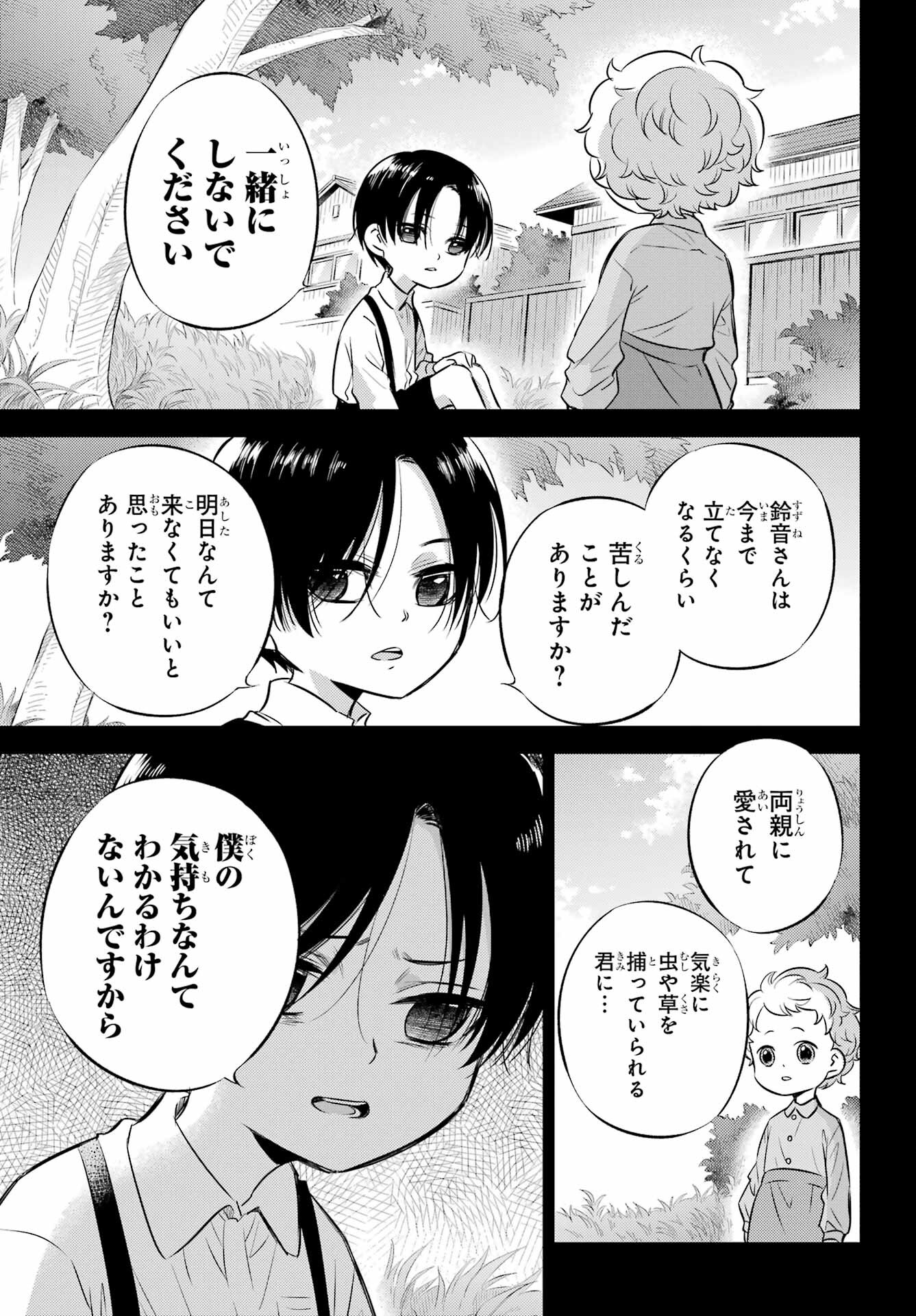 おじさまと猫 第94話 - Page 23
