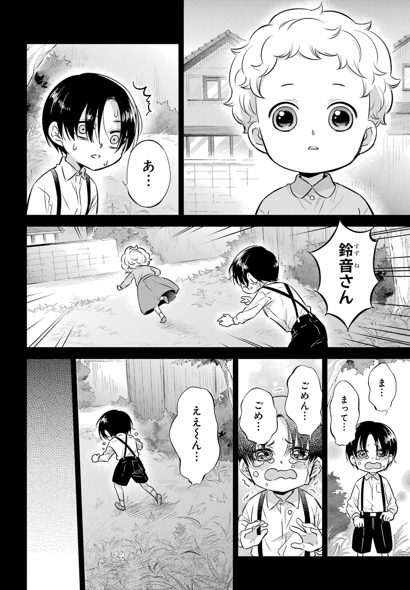おじさまと猫 第94話 - Page 24