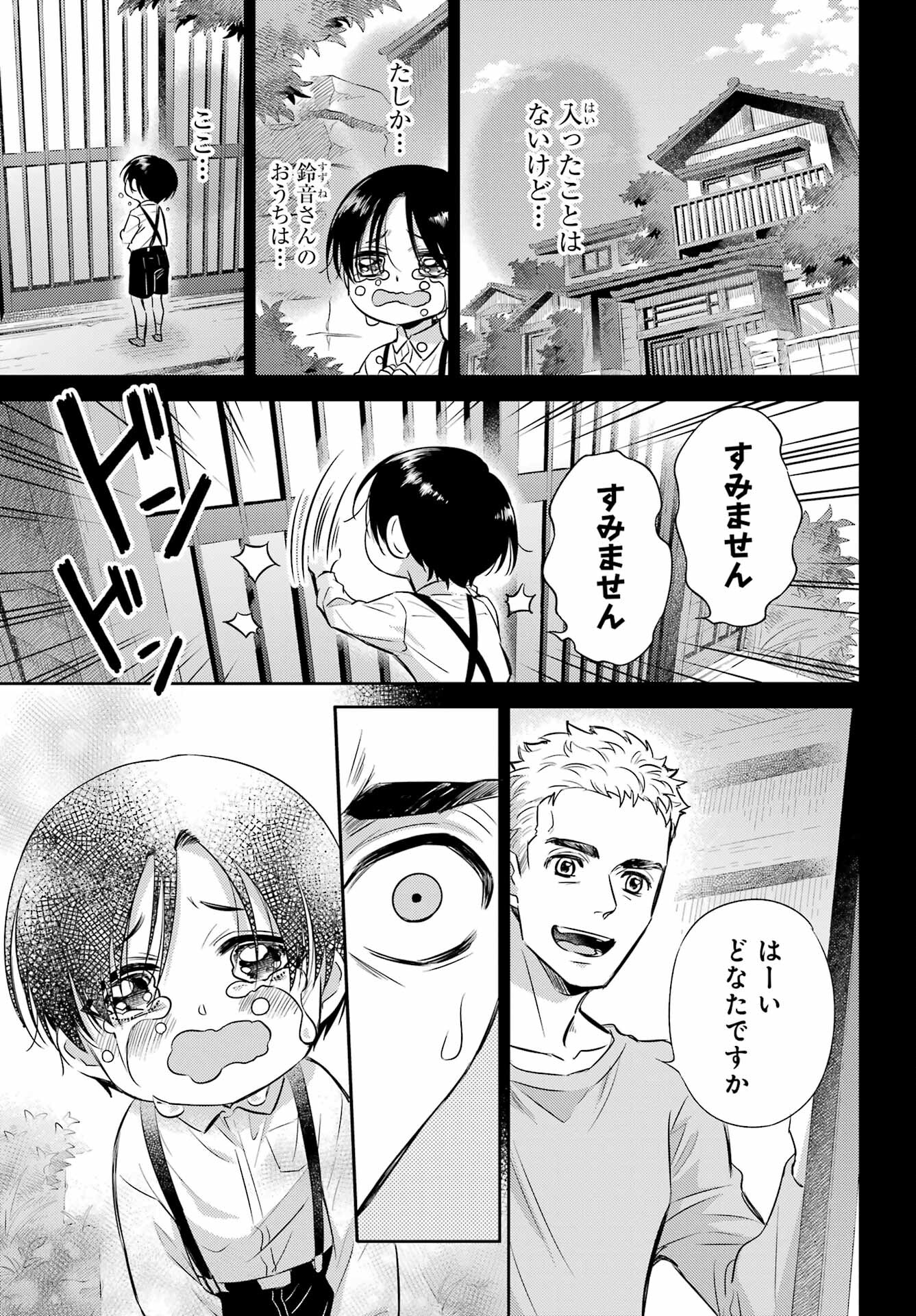 おじさまと猫 第94話 - Page 25