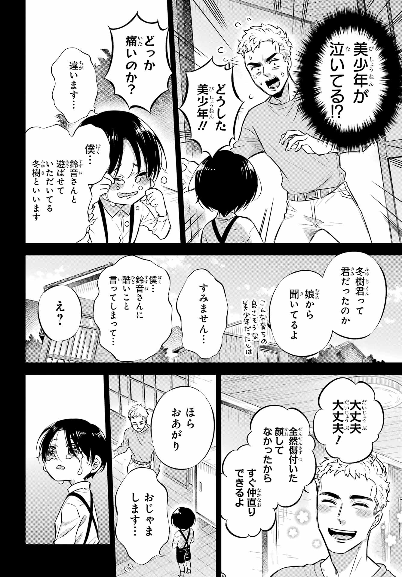 おじさまと猫 第94話 - Page 26