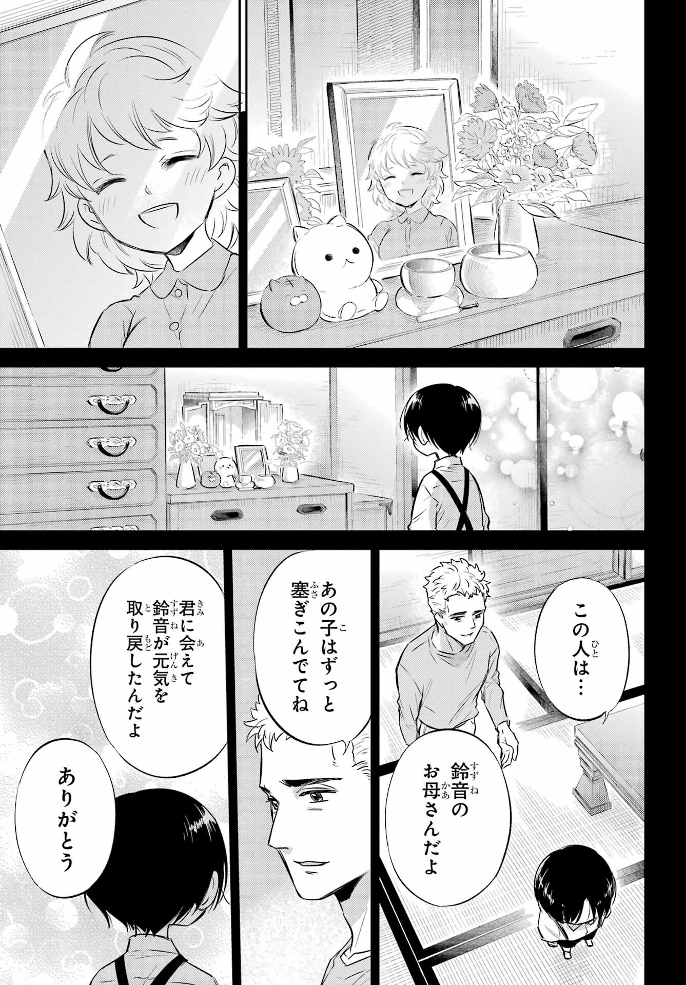 おじさまと猫 第94話 - Page 27