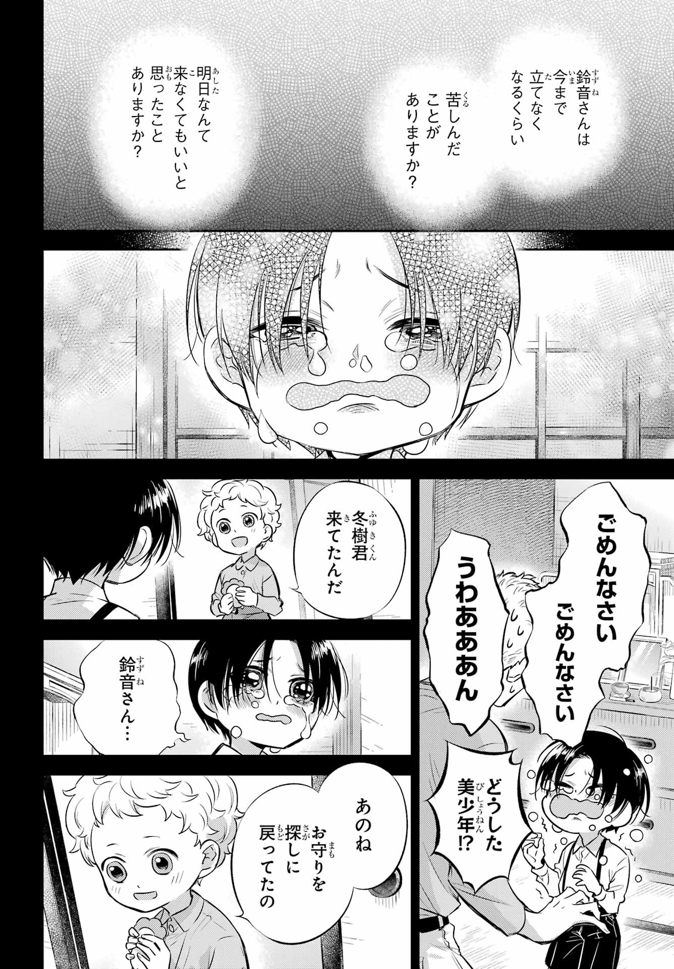 おじさまと猫 第94話 - Page 28