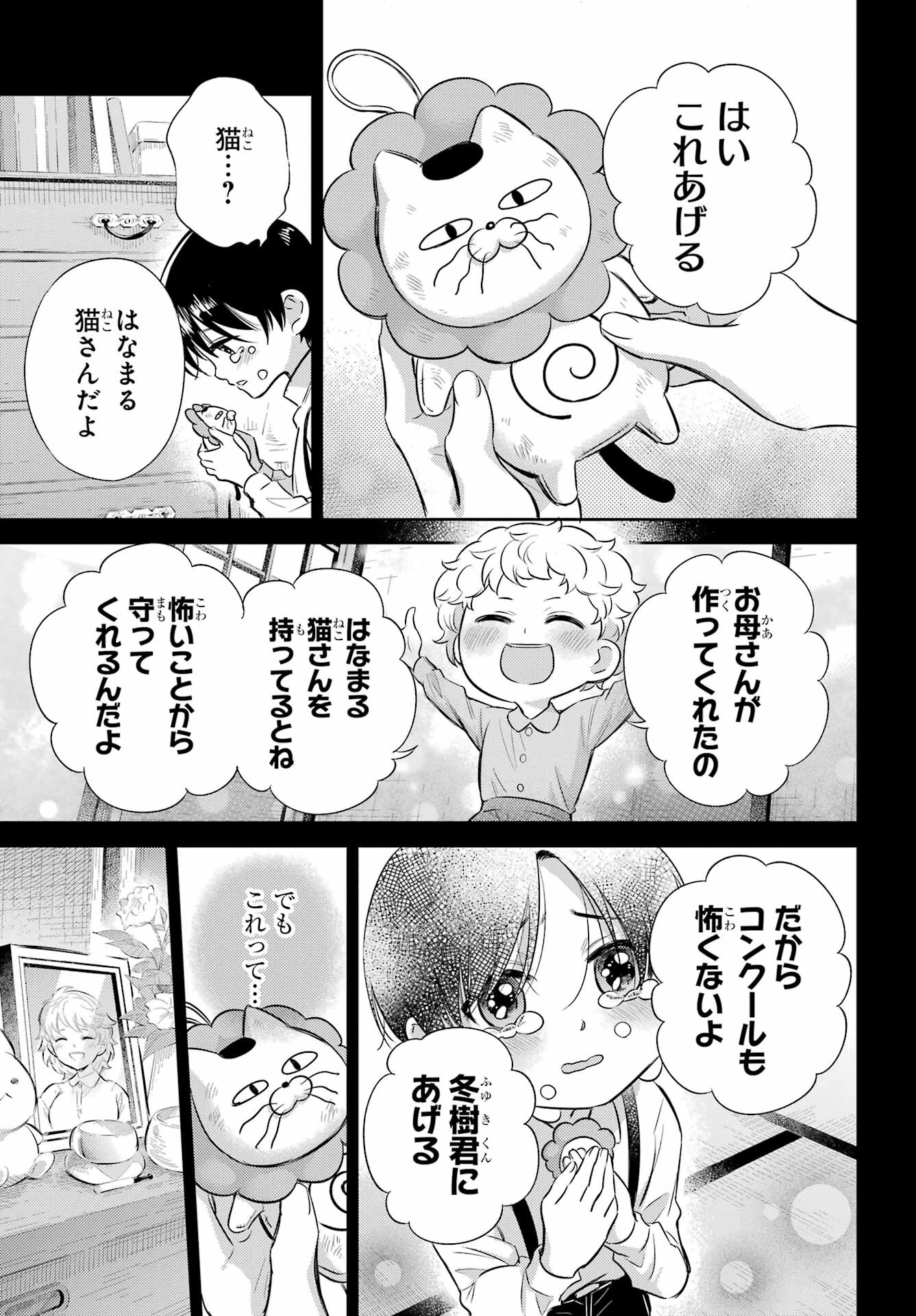おじさまと猫 第94話 - Page 29