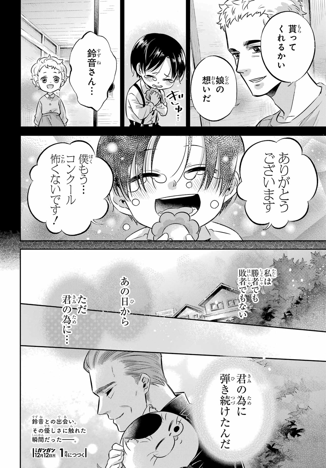 おじさまと猫 第94話 - Page 30