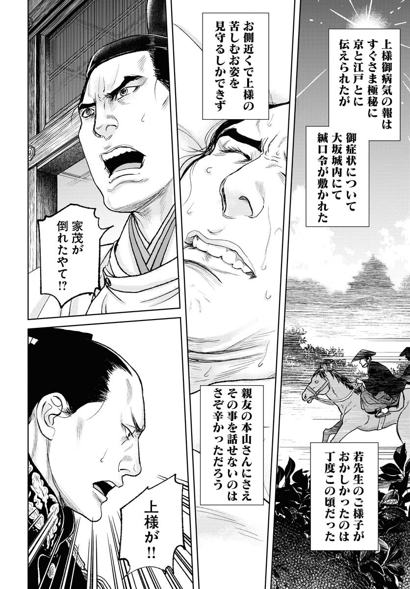 無尽 第91話 - Page 22