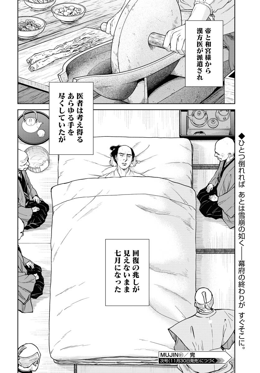 無尽 第91話 - Page 24