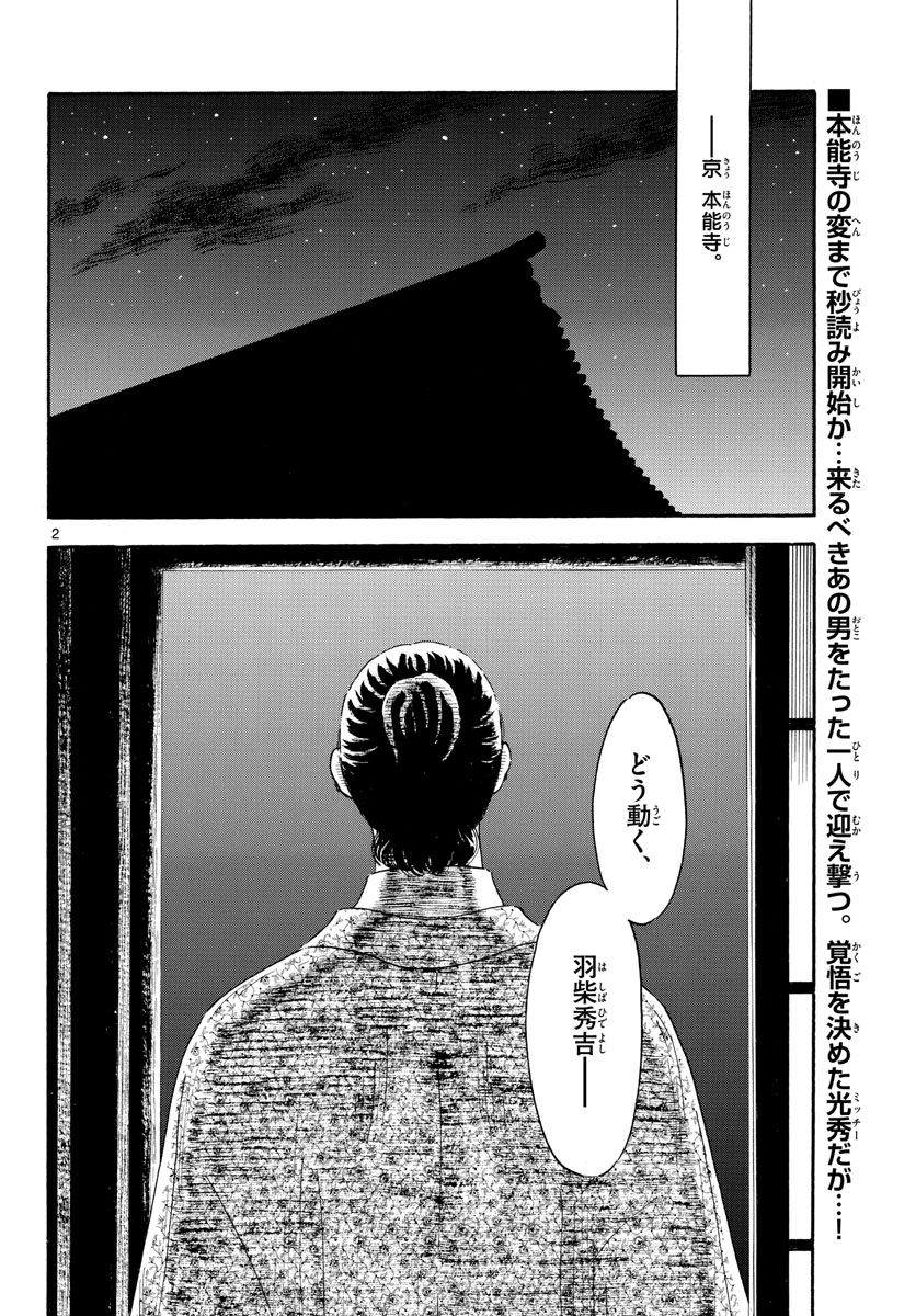 のぶながコンツェルト 第142話 - Page 2