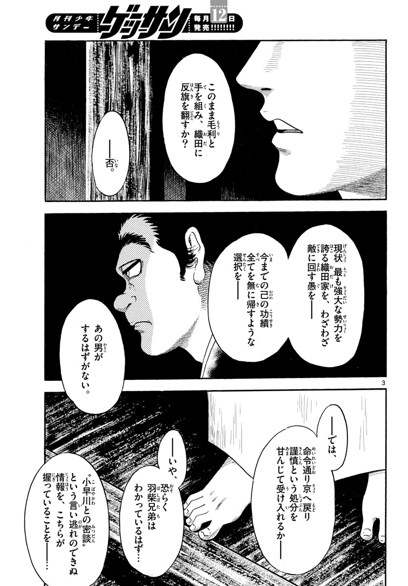 のぶながコンツェルト 第142話 - Page 3