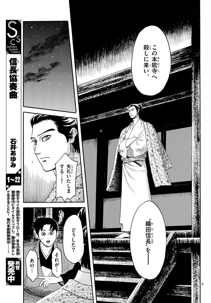 のぶながコンツェルト 第142話 - Page 5
