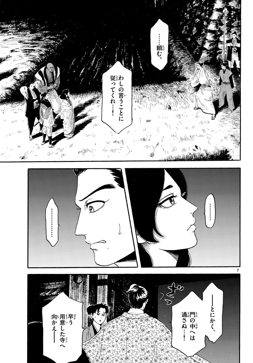 のぶながコンツェルト 第142話 - Page 7