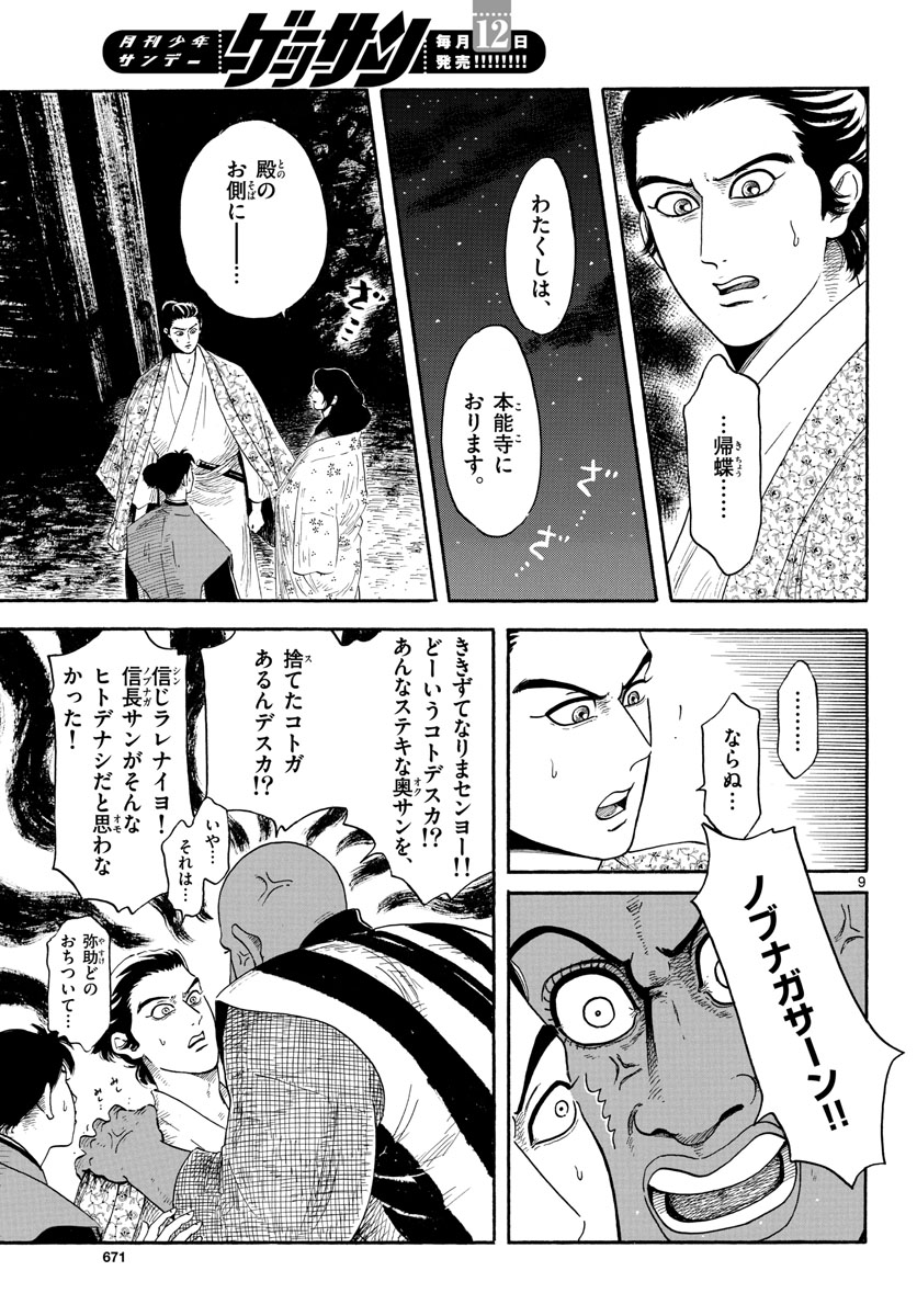 のぶながコンツェルト 第142話 - Page 9