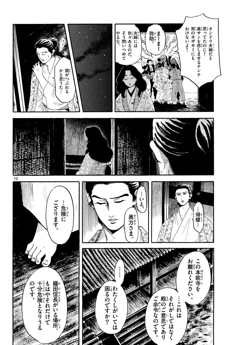 のぶながコンツェルト 第142話 - Page 10