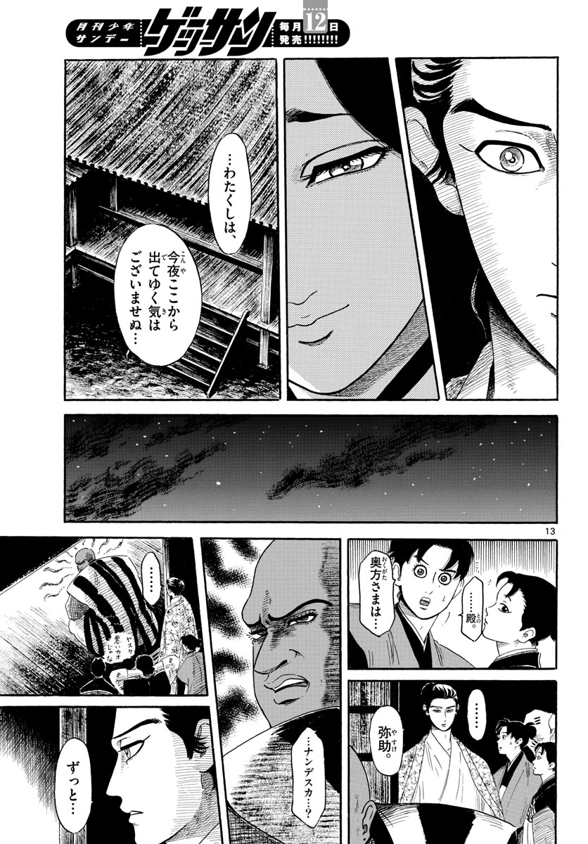 のぶながコンツェルト 第142話 - Page 13