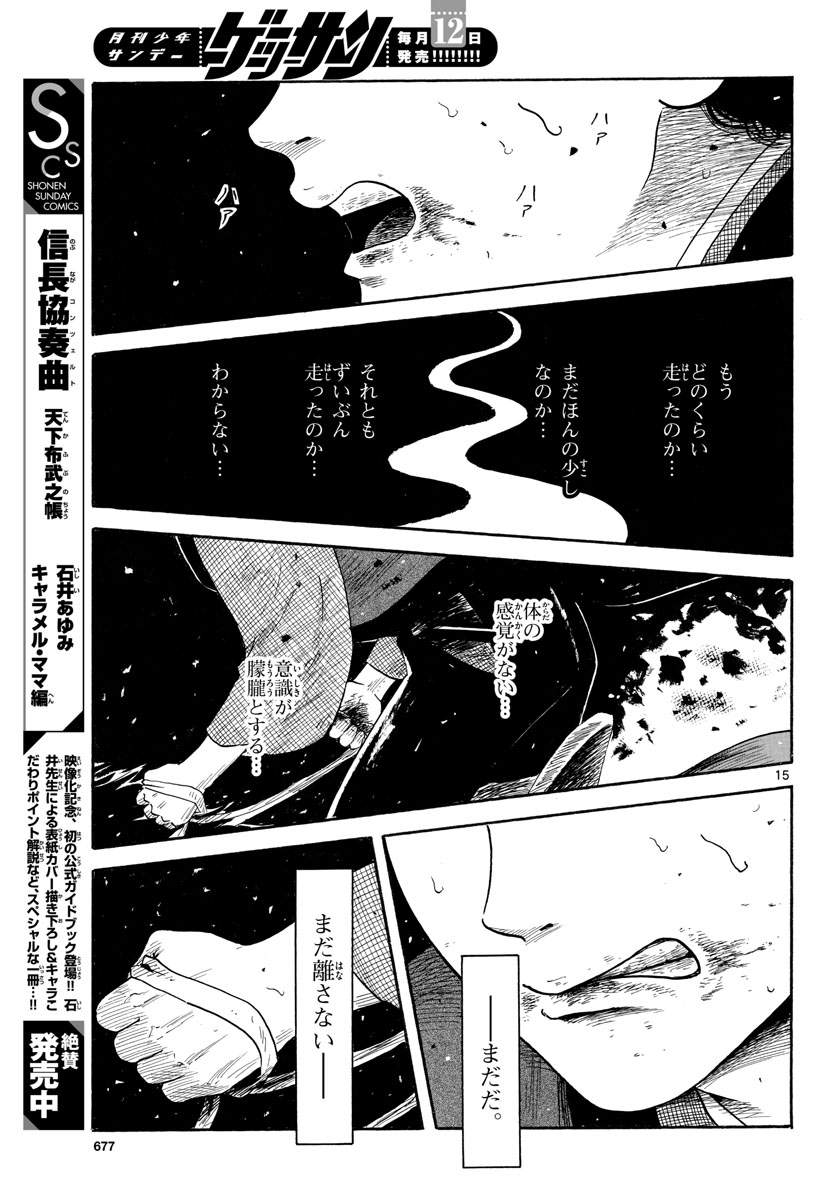 のぶながコンツェルト 第142話 - Page 15