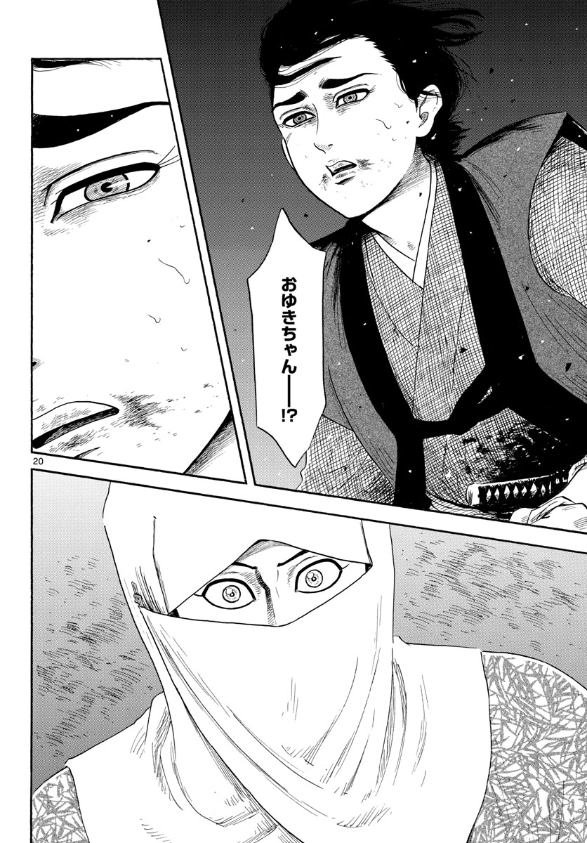 のぶながコンツェルト 第142話 - Page 20