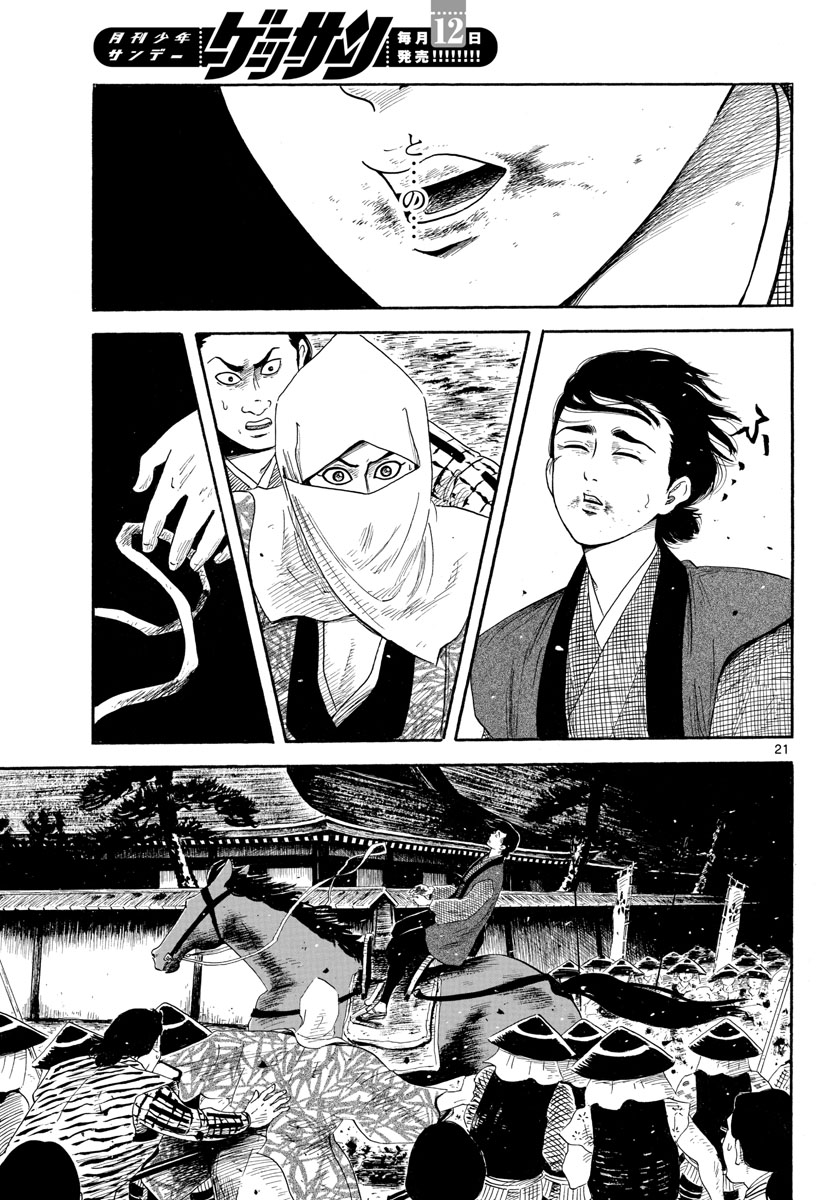 のぶながコンツェルト 第142話 - Page 21
