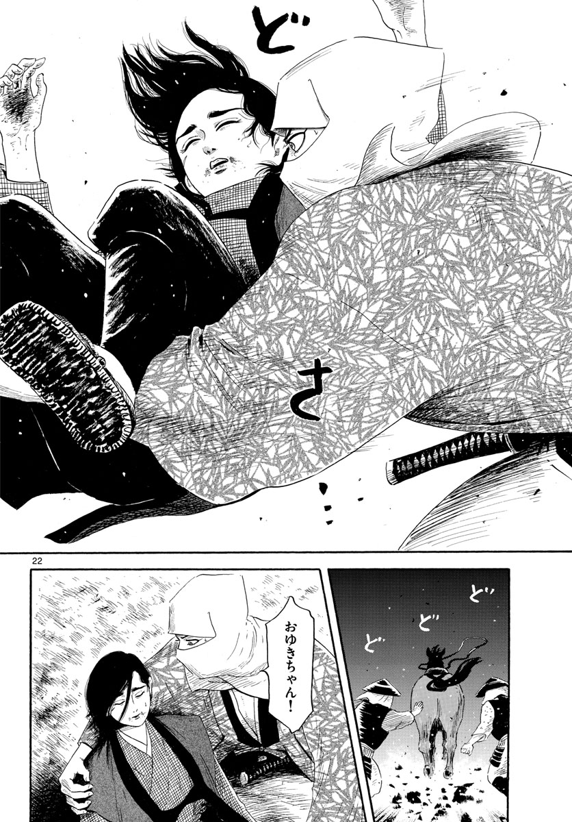 のぶながコンツェルト 第142話 - Page 22