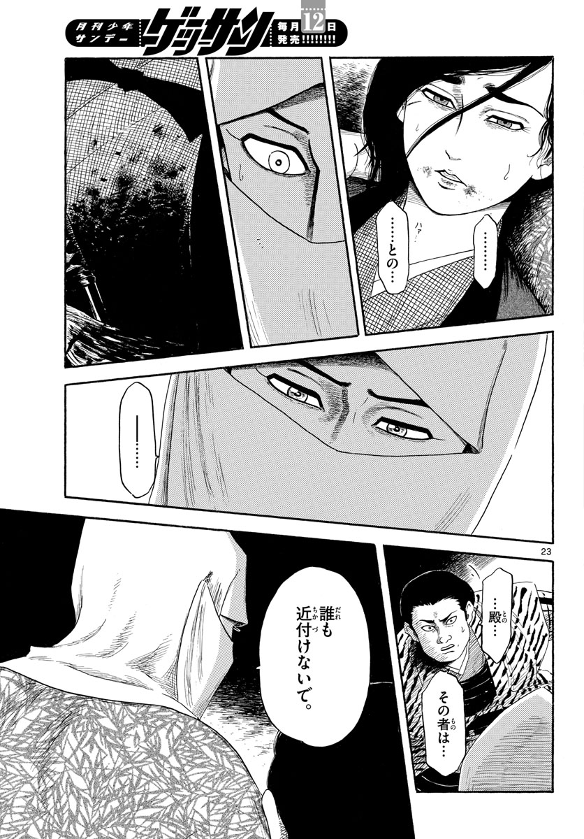 のぶながコンツェルト 第142話 - Page 23
