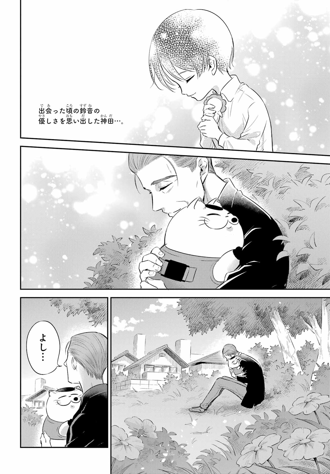 おじさまと猫 第95話 - Page 2