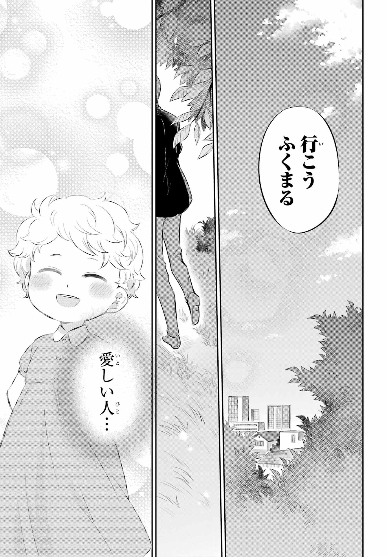おじさまと猫 第95話 - Page 3