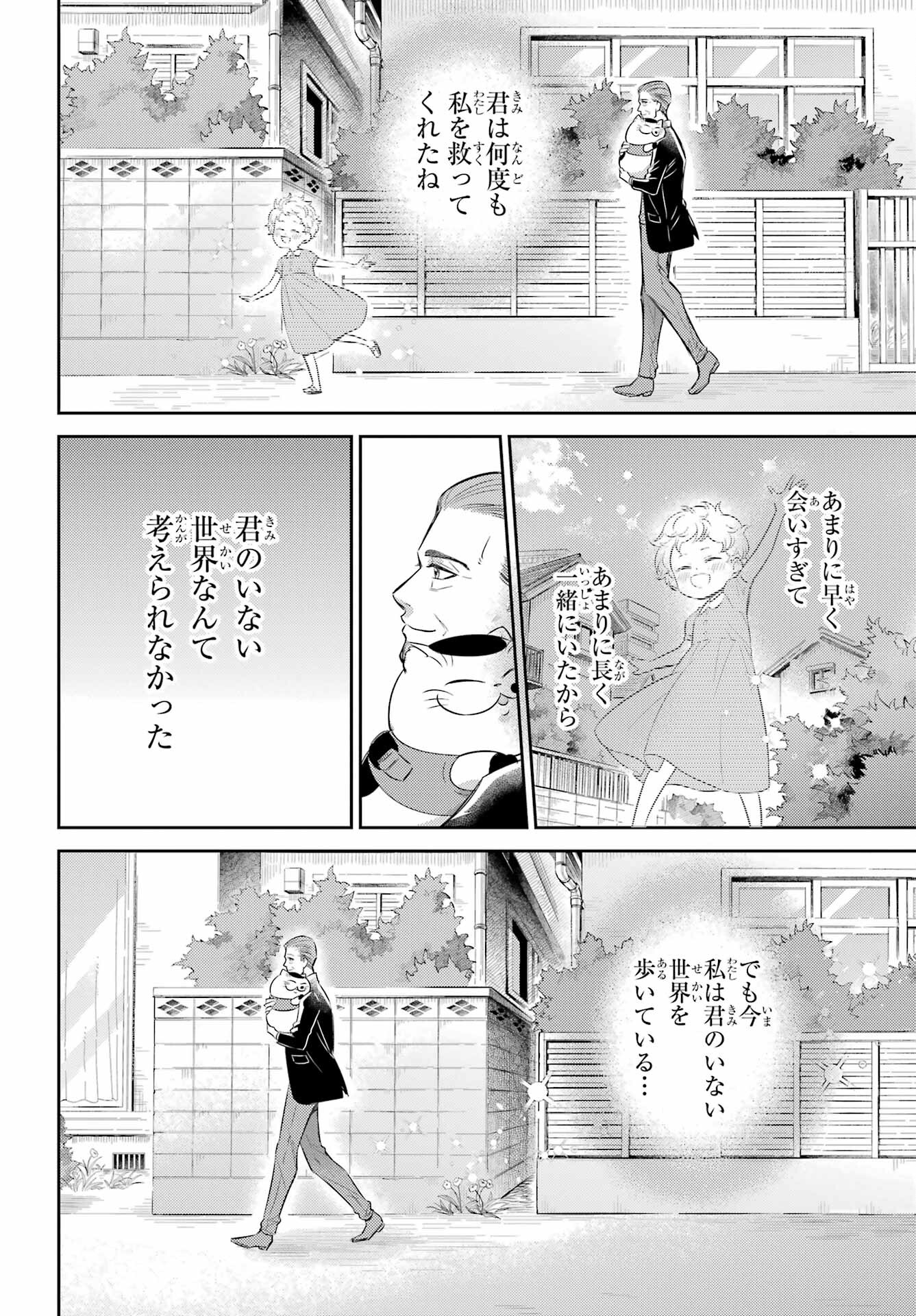 おじさまと猫 第95話 - Page 4