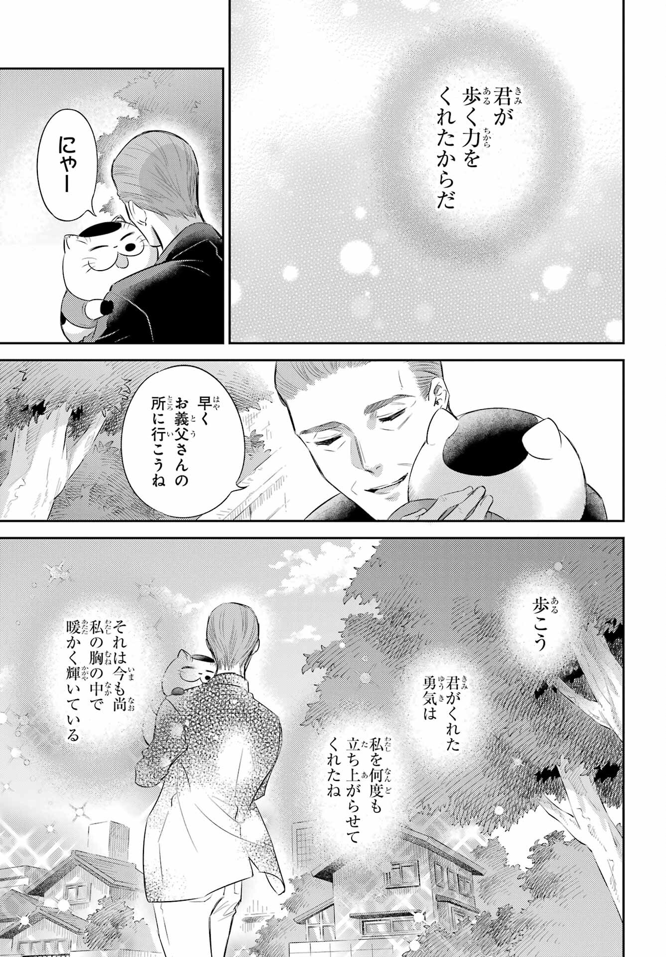 おじさまと猫 第95話 - Page 5