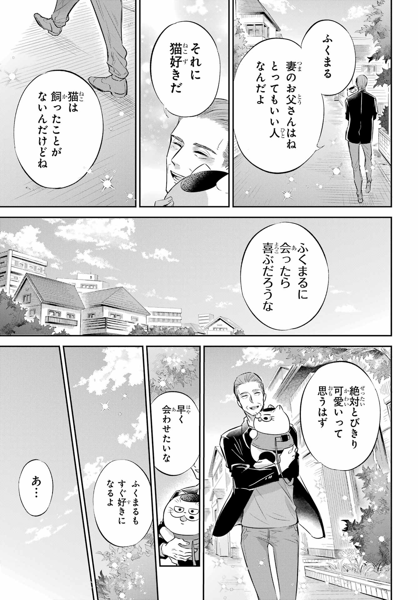 おじさまと猫 第95話 - Page 7