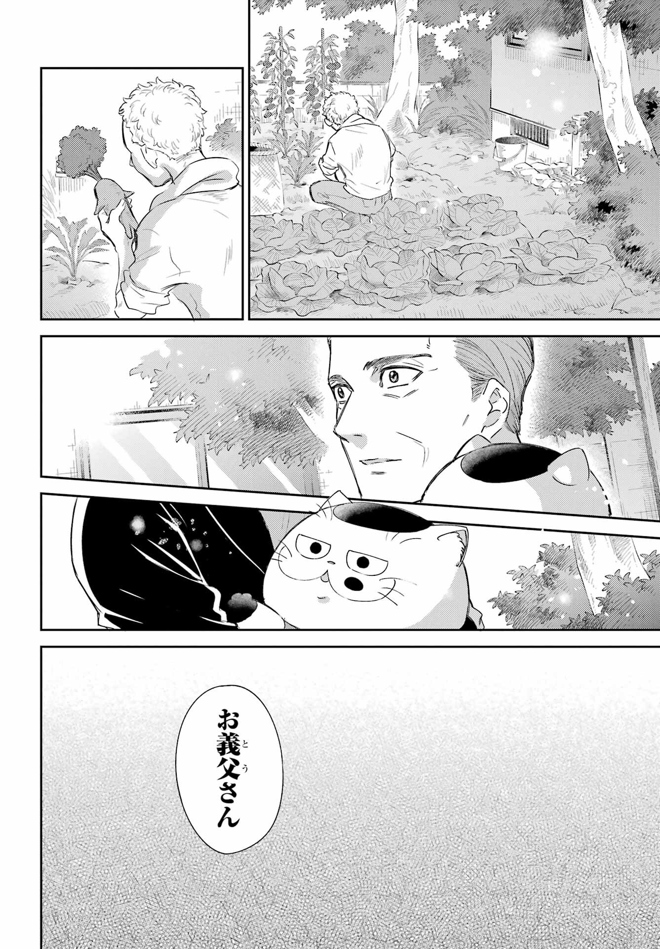 おじさまと猫 第95話 - Page 8