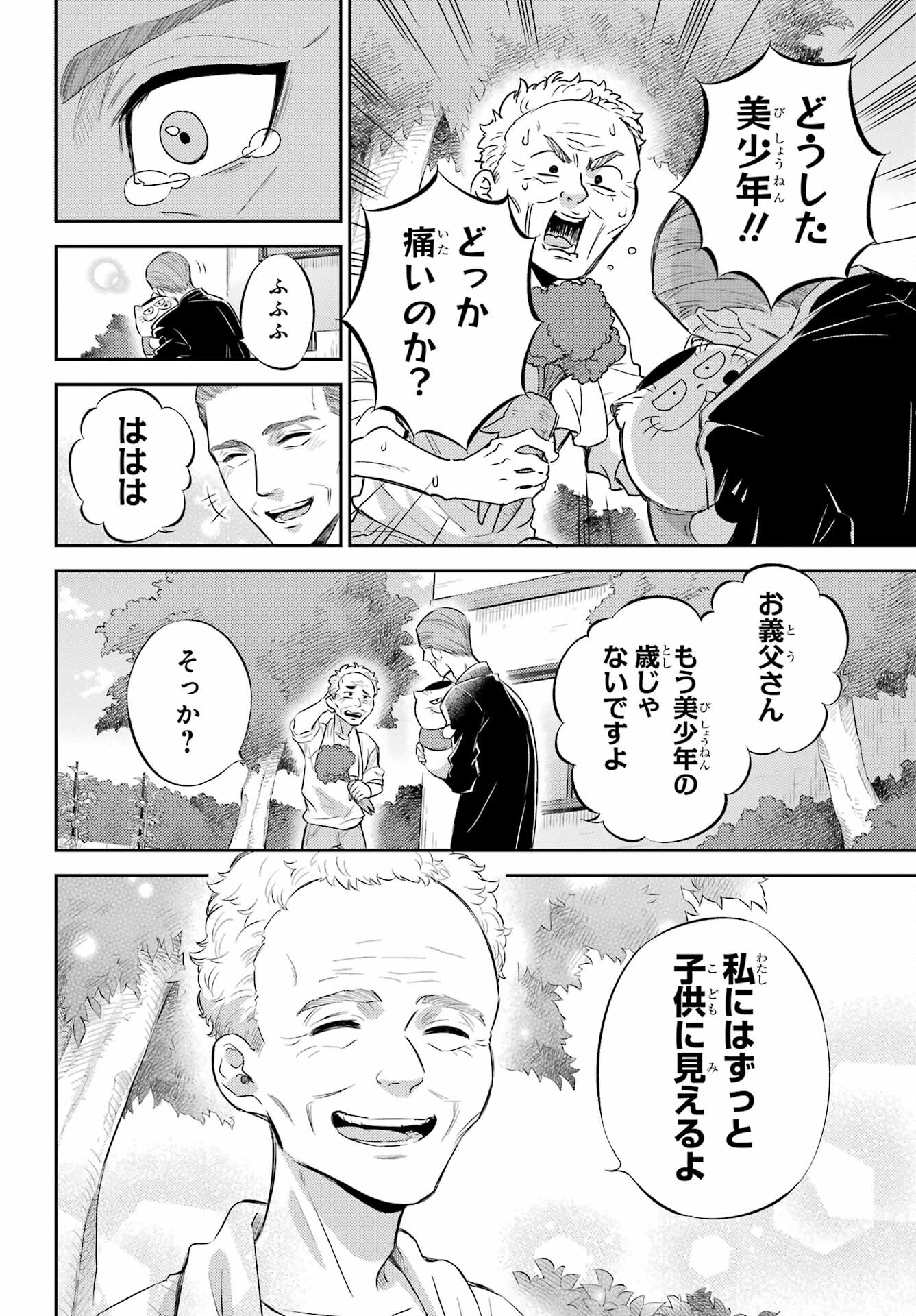 おじさまと猫 第95話 - Page 10