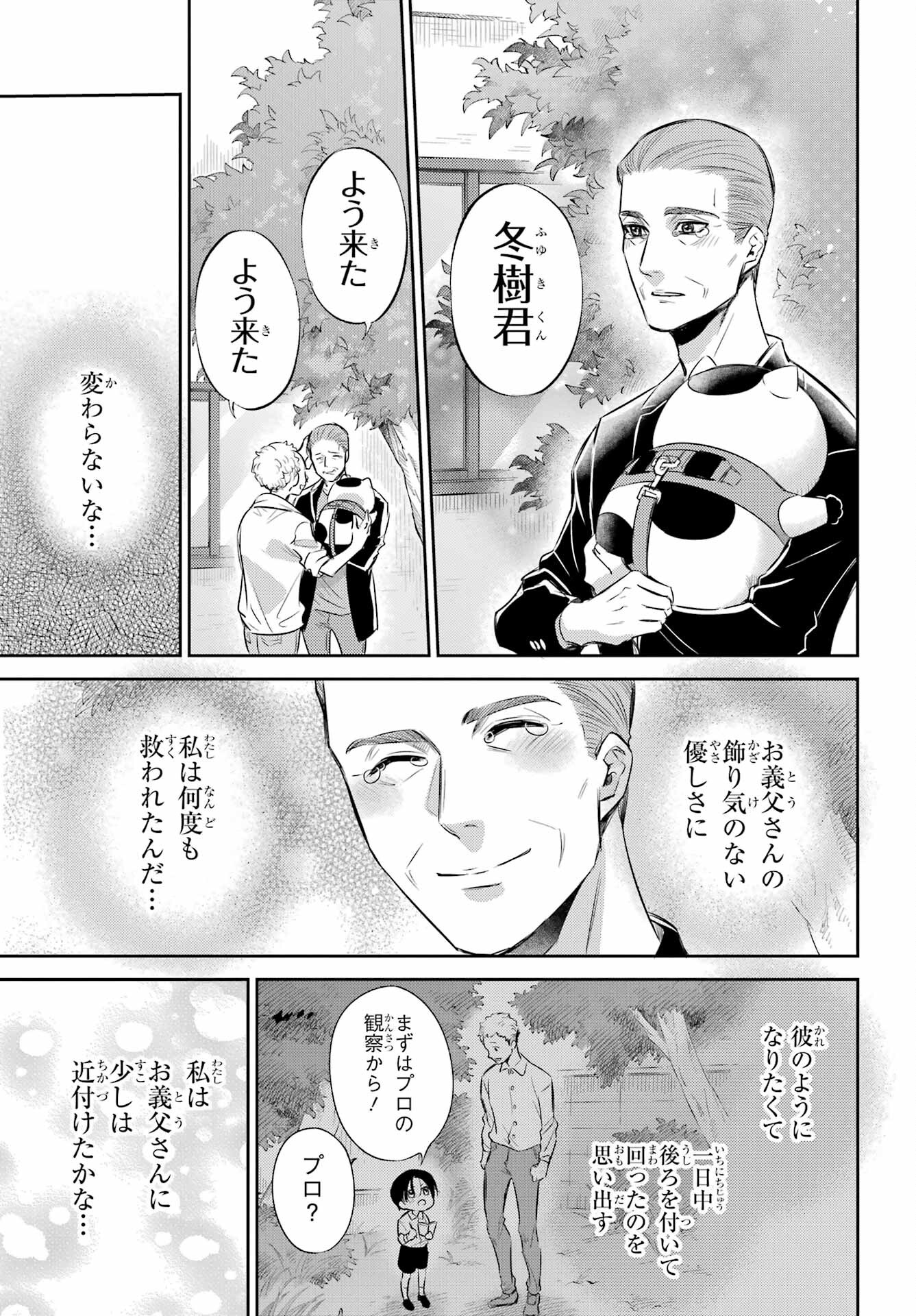 おじさまと猫 第95話 - Page 11