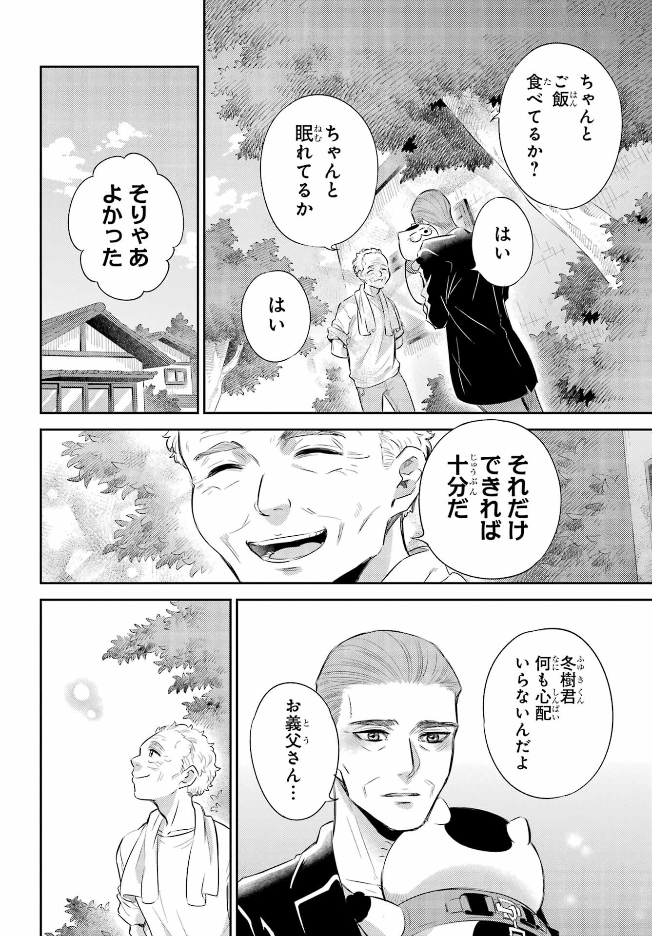 おじさまと猫 第95話 - Page 12