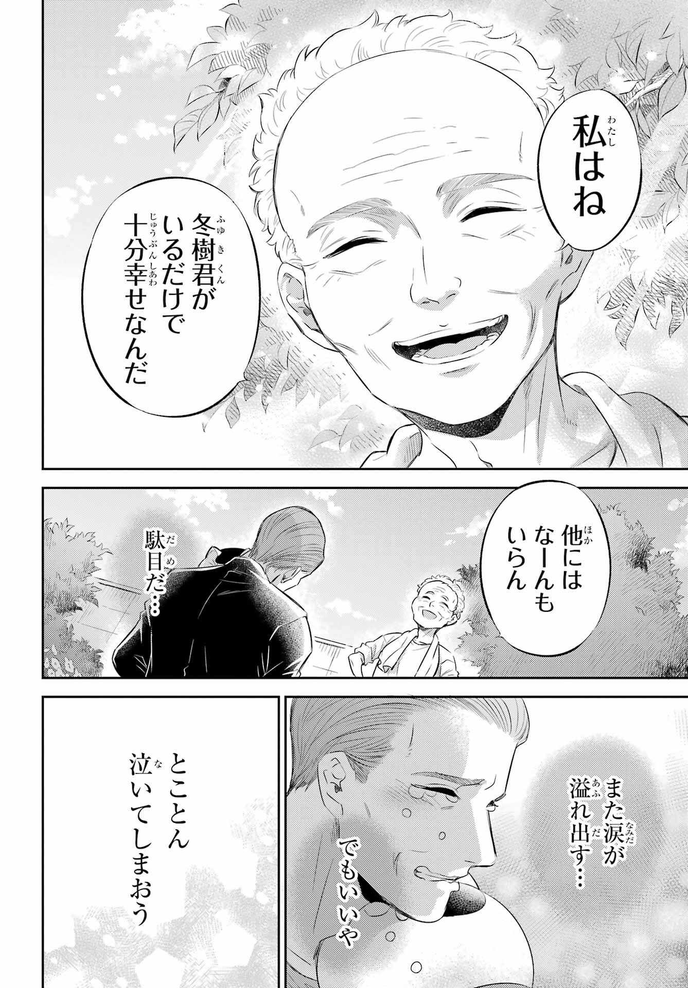 おじさまと猫 第95話 - Page 14