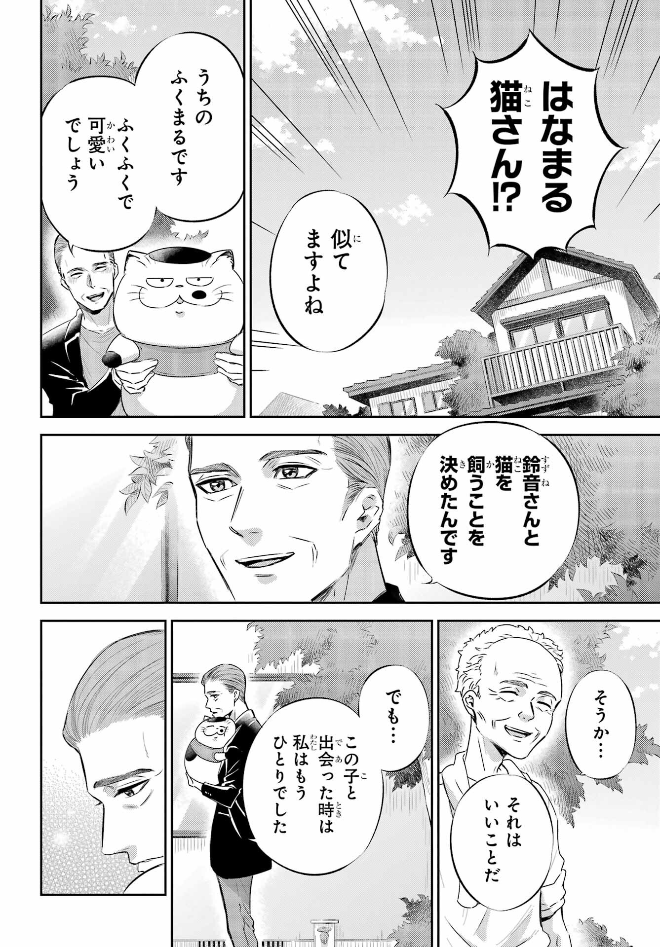 おじさまと猫 第95話 - Page 16